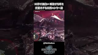 10秒で面白い シンクロする大剣集団ｗｗ【モンハンアイスボーン】