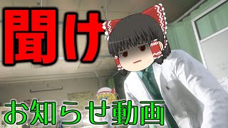 【お知らせ】今後の動画投稿に関して【ゆっくり茶番】