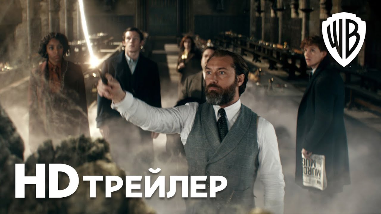 «Фантастические твари: Тайны Дамблдора» — возвращение в мир Гарри Поттера «Фантастические твари: Тайны Дамблдора»: в роли великого волшебника — Джуд Лоу