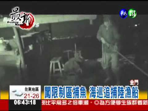 陸漁船越界電魚 海上大追捕!