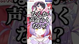 ねこたつのよそ行きの声をいじる花芽なずなw【紫宮るな/猫汰つな/花芽なずな/橘ひなの/藍沢エマ/ぶいすぽ】