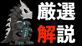 怪獣８号コラボの当たりキャラ！ コレを見れば遊び方がハッキリ分かります【パズドラ】