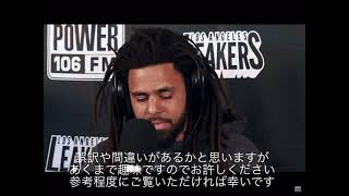 【和訳】J. Cole Freestyles Over &quot;93 Til Infinity&quot;- L.A. Leakers Freestyle