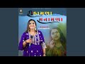 રિહામણા મનામણાં Rihamana Manamana Kajal Maheriya Bewfa Gujarati