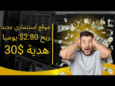 موقع استثمارusdt اول يوم عمل سجل واحصل على 30 دولار هدية | استثمار عمله usdt