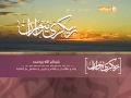 زیكرى ئيواران نوێ Amozhgary Tv