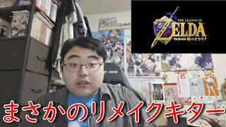 時オカリメイク発表時の日本人の反応