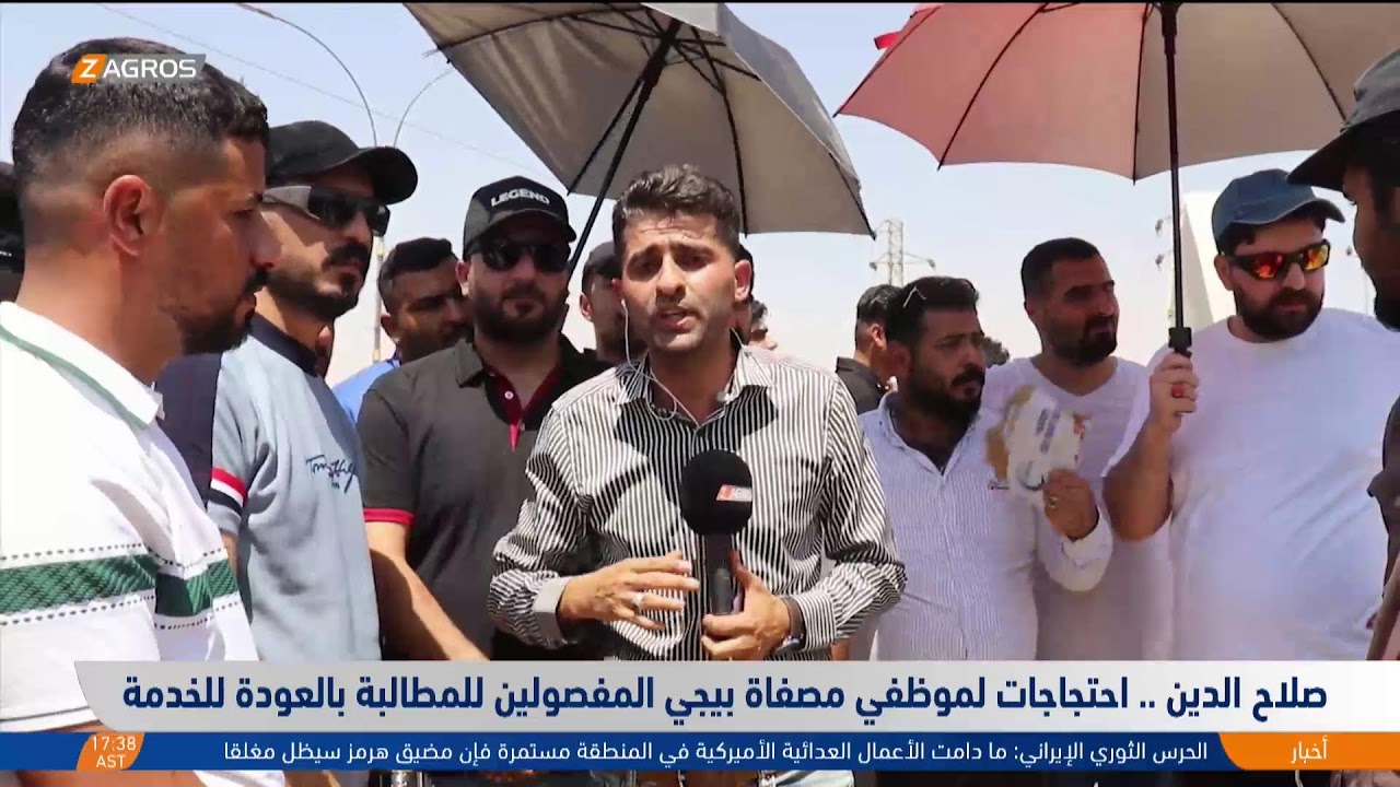 فيديو | صلاح الدين .. احتجاجات لموظفي مصفاة بيجي للمطالبة بالعودة للخدمة