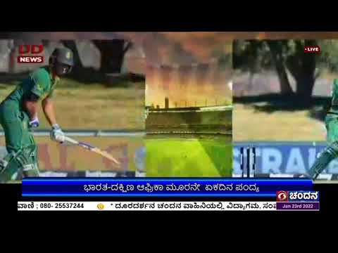 DD CHANDANA NEWS 23.01.2022 .7PM