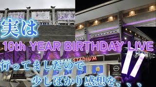 ぽんずのらぢお#4 ～乃木坂46 10th YEAR BIRTHDAY LIVEに行ったんですよ～