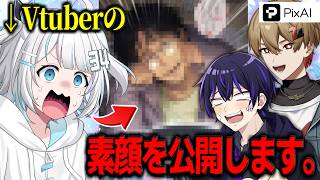 Vtuberの中身が特定されました。