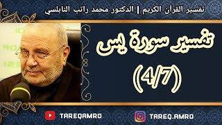 د.محمد راتب النابلسي - تفسير سورة فاطر ( 4 \ 10 )