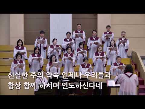 25/06/08 부평동부교회 주일오전예배 찬양 "주의 성령 오시옵소서" - 시온 찬양대