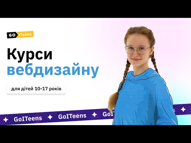GoITeens - sddefault