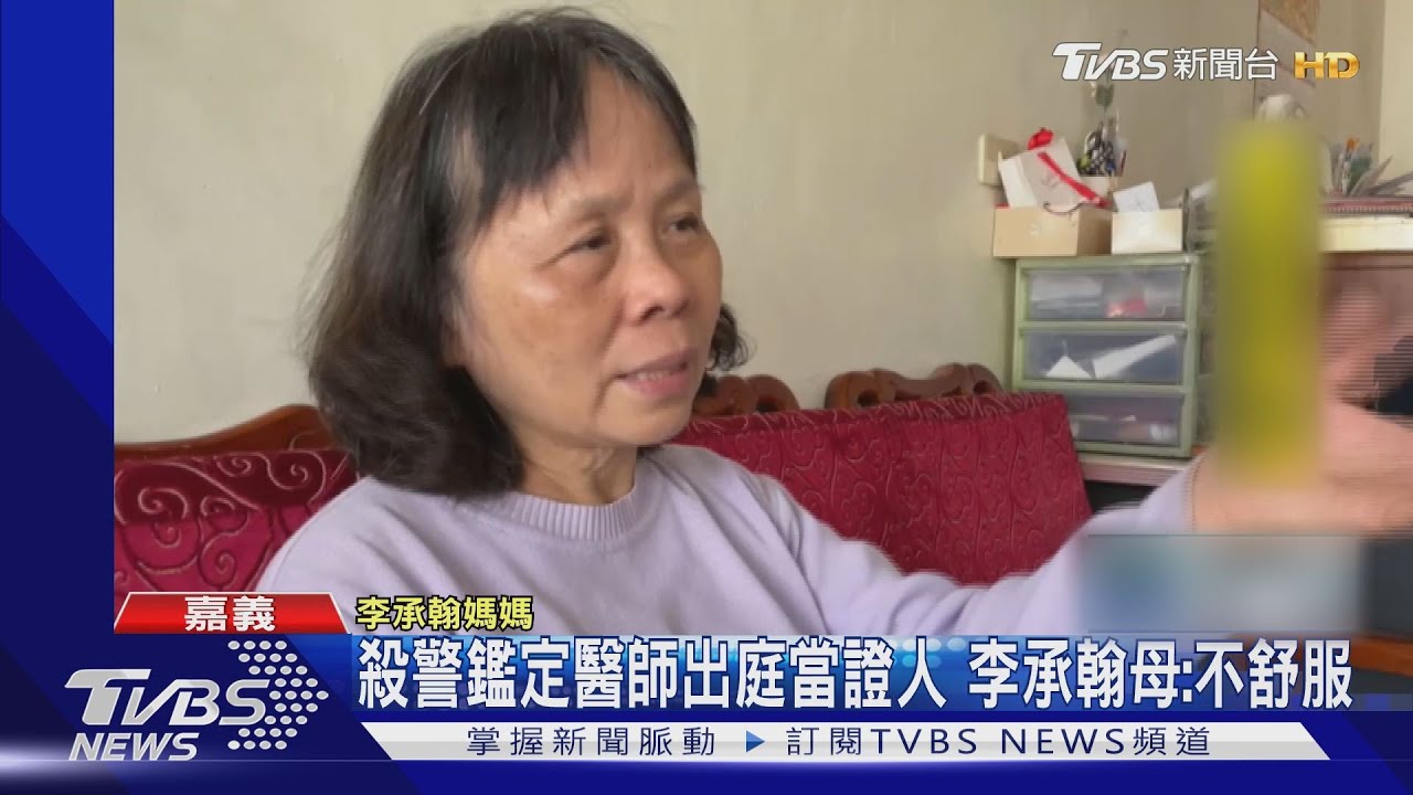 檢方質疑報告草率　殺警鑑定醫師:無理取鬧