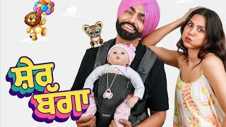 sher bagga full movie latest punjabi movie🎥 amm