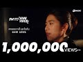 ตกลงเราเป็นอะไรกัน Sarah Salola Switching Voice Project OFFICIAL