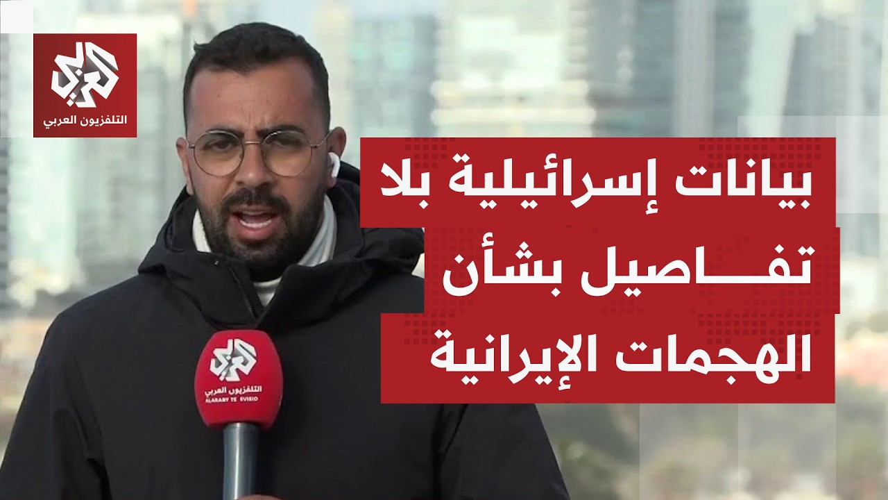 عدم التعليق بتل أبيب على إشكال تقلص الاعتراضات يخيف الإسرائيليين أكثر من توس