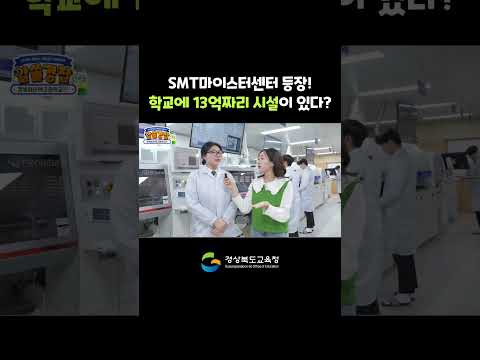 학교에 13억짜리 시설이 있다?