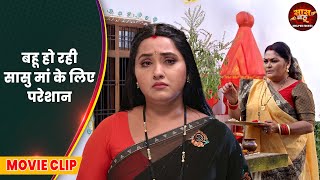 New Saas Bahu Video 2025 - बहू हो रही सासु मां के लिए परेशान - Movie 2025