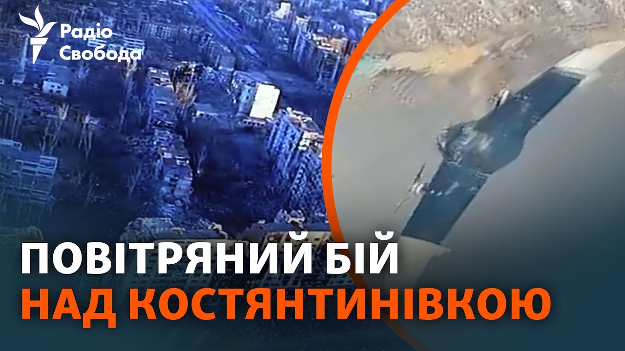 Як годинами відбивають масовані російські атаки в небі над Костянтинівкою