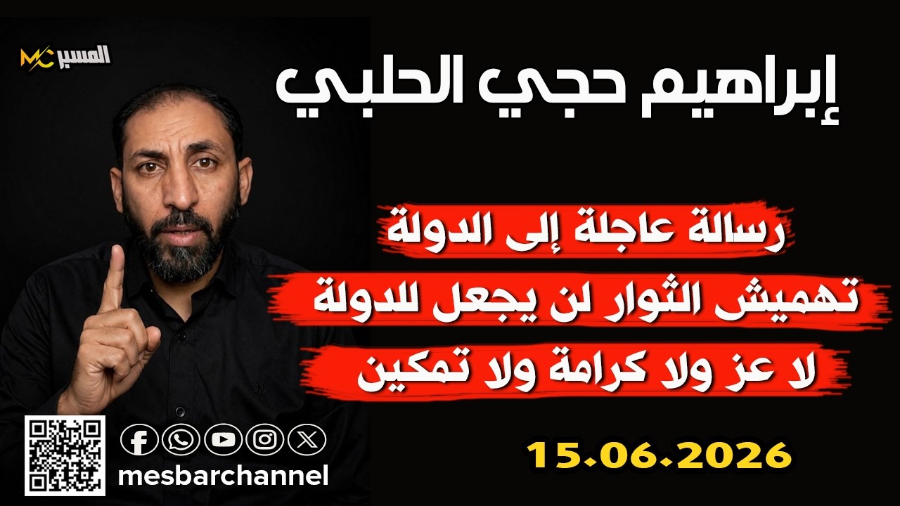 رسالة عاجلة الى الدولة السورية ابراهيم حجي الحلبي