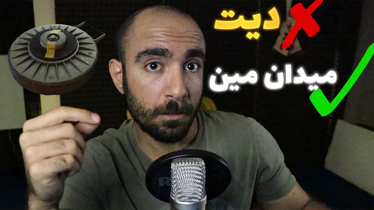 روز 42 | دیت کردن = میدان مین 💘⛔