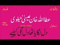 Attaullah Khan Esakhelvi Dil Lagaya Tha 2 Best Urdu Ghazal Old Hidden Memories