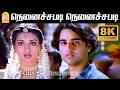 Nenachapadi 8K Video Song நெனைச்சபடி Kadhalar Dhinam A R Rahman Kunal Sonali Ben