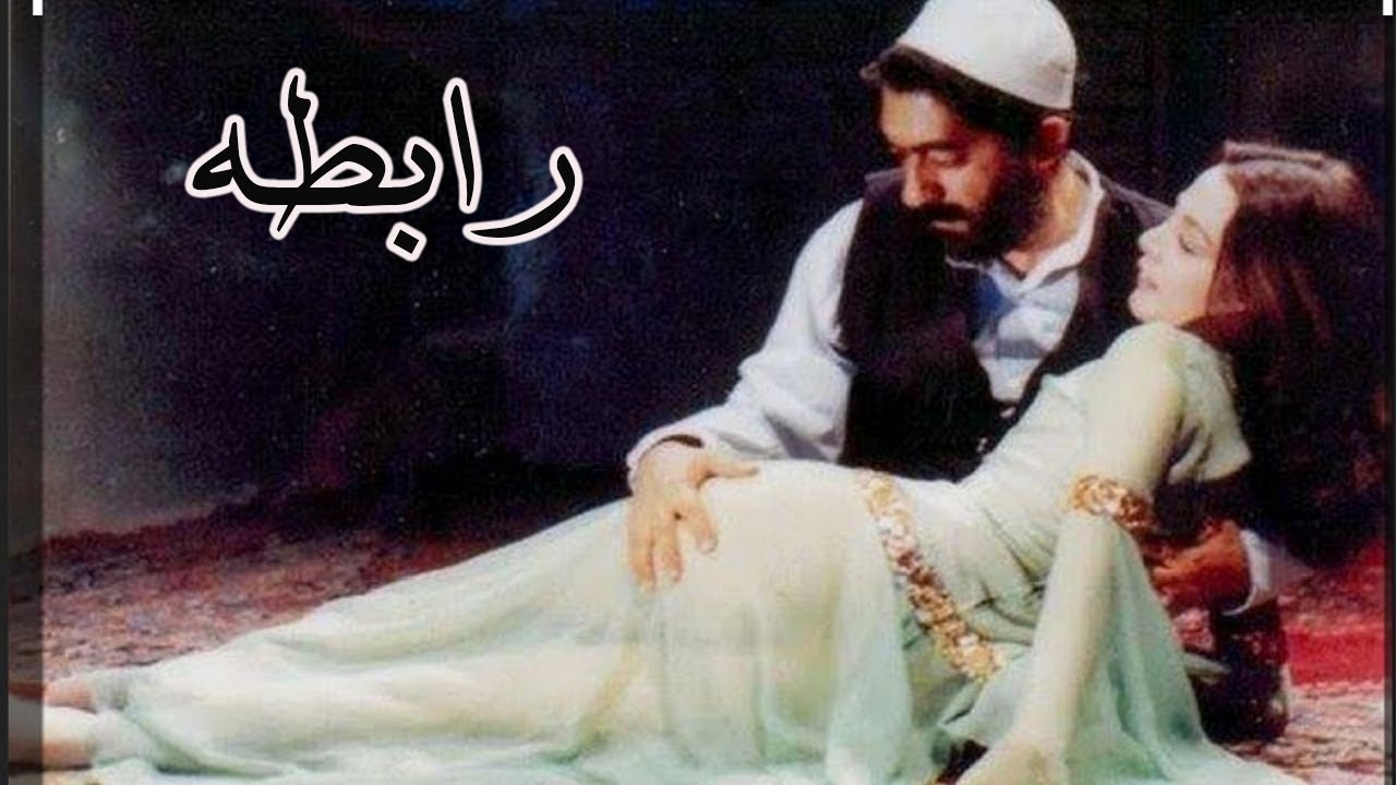 فیلم زیبای رابطه   با حضور ایرج قادری   نسخه کامل