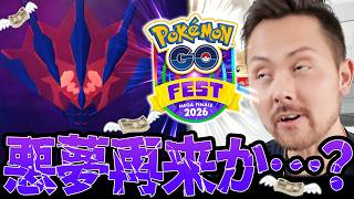 キュレム！ソロ討伐！GOFESTメガフィナーレ！？楽しみ！不安？どうなる？！遂に○○実装か？ムゲンダイナ帰ってくるんか？！【ポケモンGO】