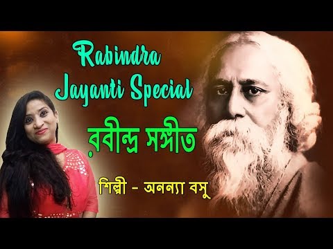 Ananya Basu Rabindra Sangeet - A Tribute to Kavi Guru Rabindra Nath Tagore