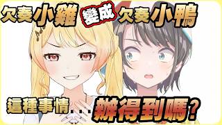 【音乃瀬奏】小雞模仿鴨叫聲~這波你想給幾分?🎹✨【Hololive/ホロライブ/ReGLOSS】 | 渣翻譯Vtuber | 《扭蛋模擬器》