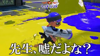 【緊急】XP5000が闇落ちしました。彼はもう...救えない【Splatoon3】