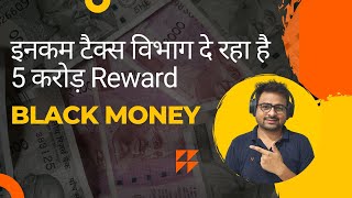 How to File Complain in Income Tax Department Against a Person | Black Money Complaint to Income Tax