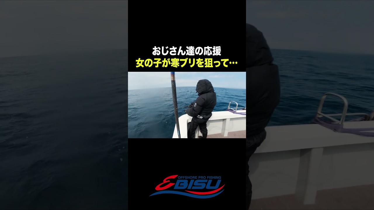 女の子が寒ブリを狙って… #shorts