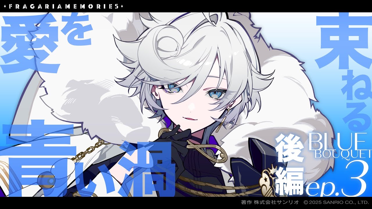Hearts United by a Blue Vortex ✦part.3✦