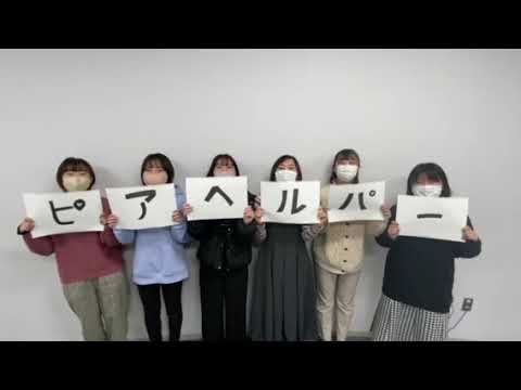 発達支援教育学科 【サークル活動】 ピアヘルパーサークル｜植草学園大学 植草学園短期大学 UEKUSAGAKUEN