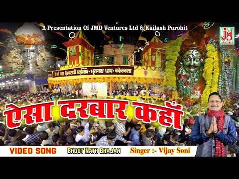 ऐसा दरबार कहा ऐसा दातार कहा भजन लिरिक्स