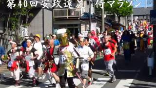 preview picture of video '第４０回安政遠足「侍マラソン」　2014年5月11日'