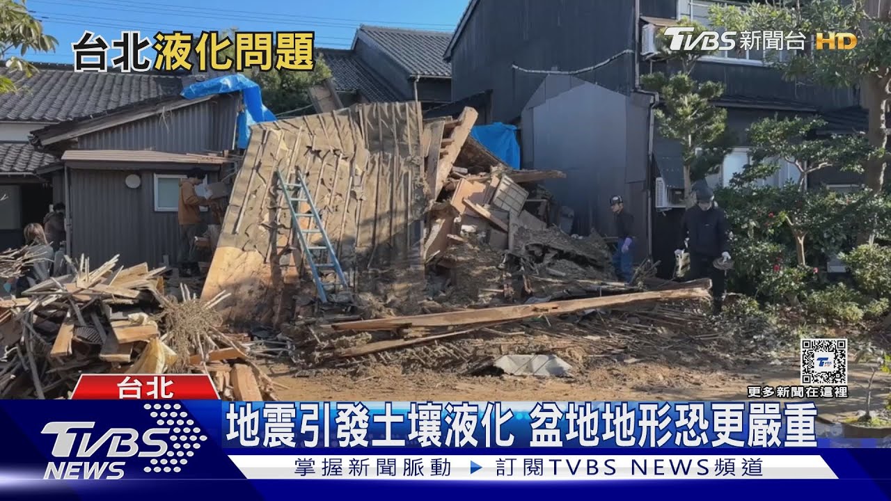 日本規模7.6強震引液化 若在台北恐倒10幾萬棟