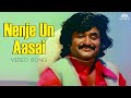 Rajinikanth Nenje Un Aasai Naan Potta Saval Movie Songs