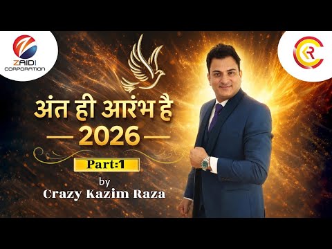 अंत ही आरम्भ है 2026 Part-1 by Crazy Kazim Raza #kazimraza #licinsurance #motivation #insuranceagent