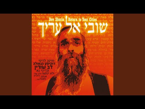 זכריני נא Remember Me Please