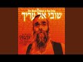 זכריני נא Remember Me Please