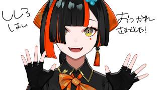 【雑談】　獅白杯おつかれさまでした！楽しかった振り返り！！！！！！！！　【 ぶいすぽっ！ ⁠/蝶屋はなび 】