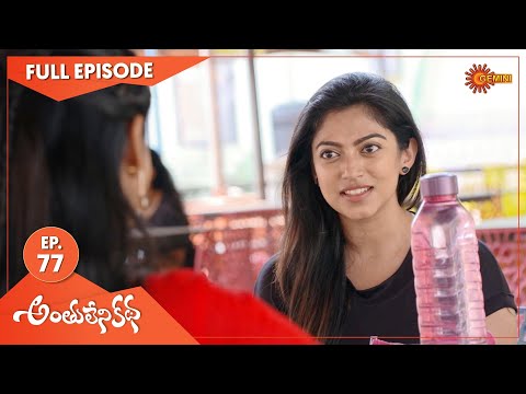 Anthulenikatha - Ep 77 | 07 May 2021 | Gemini TV Serial | Telugu Serial