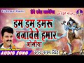 Dam Dam Damru Bajawele Hamar Jogiya Pawan Sing Song Bol Bam Dj Rajesh Lalbegiya