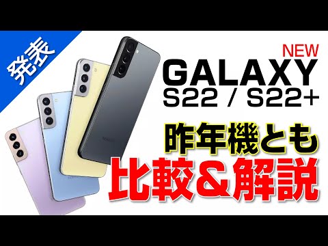 Galaxy S22:サムスンは驚くべき新素材を使用