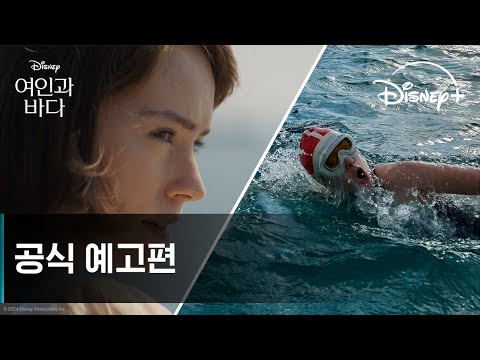 공식 예고편 [자막]